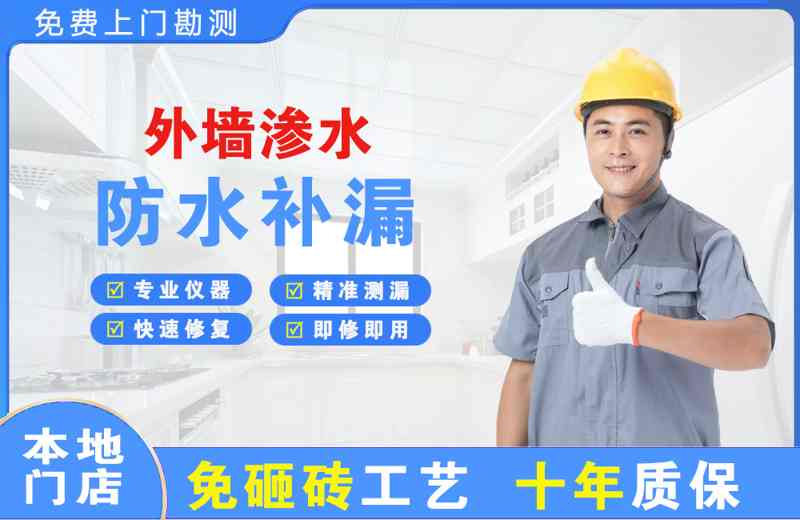 二道外墙渗水维修